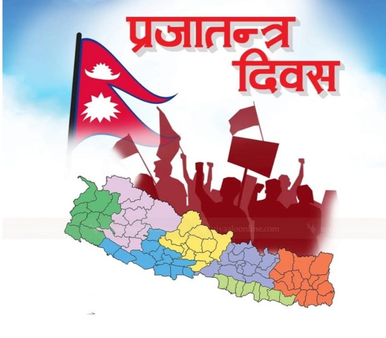 आज राष्ट्रिय प्रजातन्त्र दिवस, देशभर विभिन्न कार्यक्रम गरी मनाइँदै