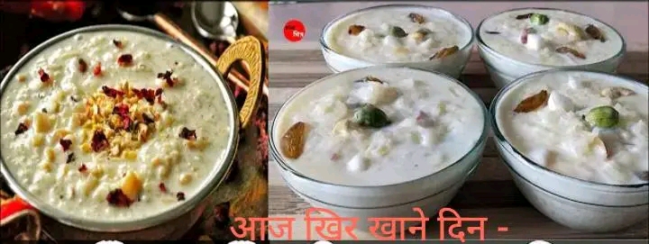 साउन १५ गते आज खीर खाएर मनाइँदै