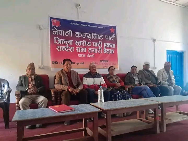 नेपाली कम्युनिस्ट पार्टी बैतडी जिल्लाको  बैठक पाटनमा सम्पन्न