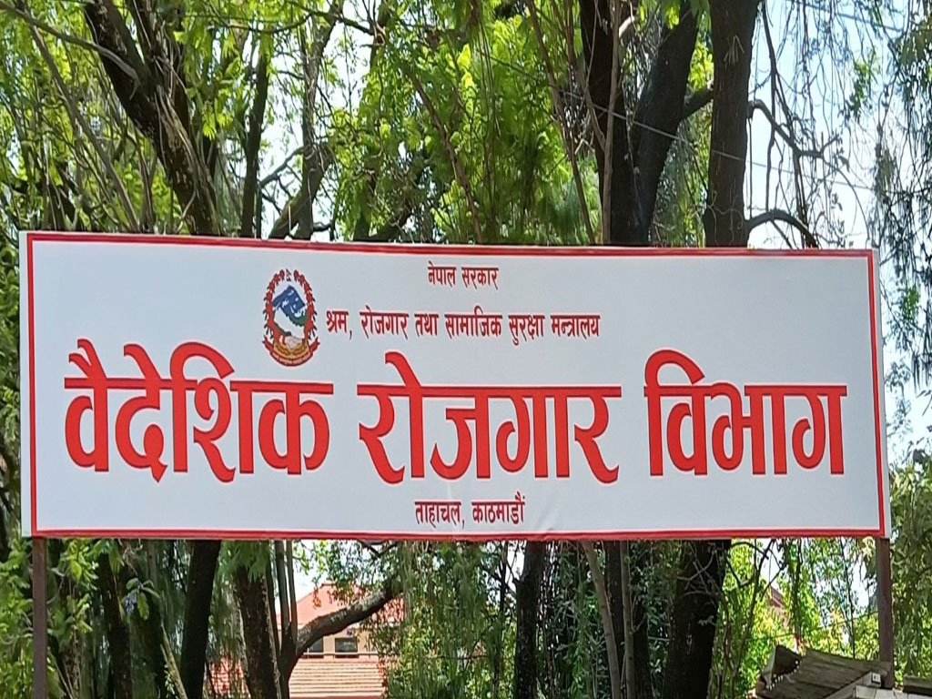 वैदेशिक रोजगार बोर्डमा