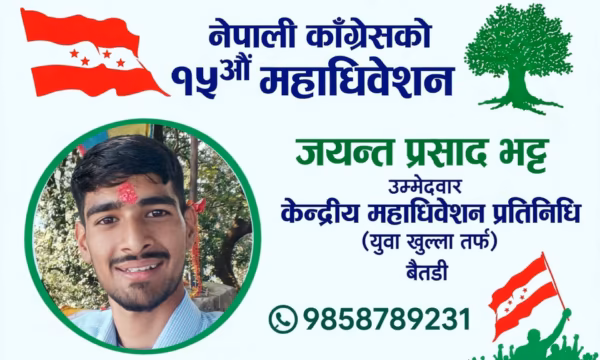 नेविसंघ नेता भट्टको कांग्रेस महाधिवेशन प्रतिनिधिमा उम्मेदवारी घोषणा