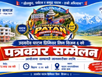 उदयदेव पाटन प्रिमियर लिग सिजन-६ कात्तिक ८ देखि हुन्छे