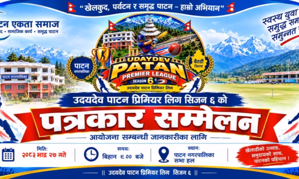 उदयदेव पाटन प्रिमियर लिग सिजन-६ कात्तिक ८ देखि हुने