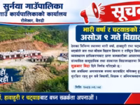 सम्भावित विपद्लाई मध्यनजर गर्दै सुर्नयाका सबै विद्यालयमा भोलि बिदा