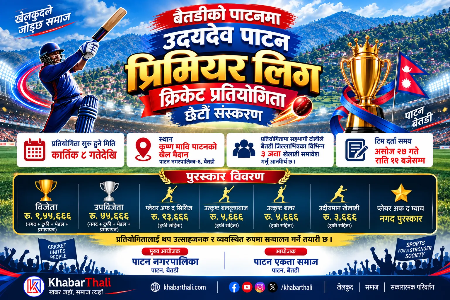 उदयदेव पाटन प्रिमियर लिग सिजन–६