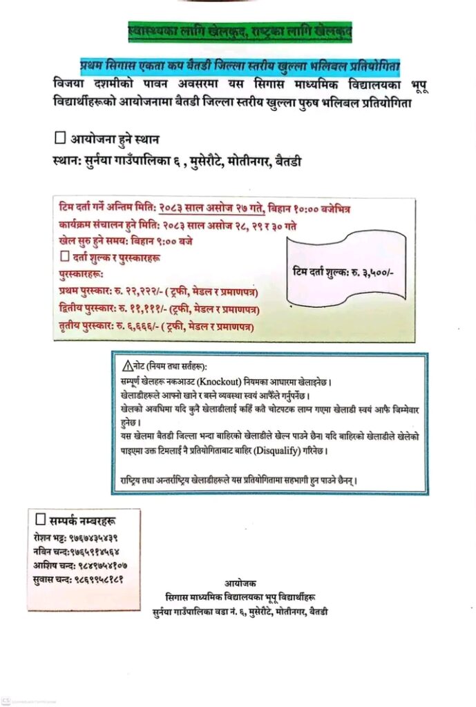बैतडीको सुर्नयामा प्रथम ‘सिगास एकता कप’ खुला पुरुष भलिबल प्रतियोगिता हुँदै 2 1000013026